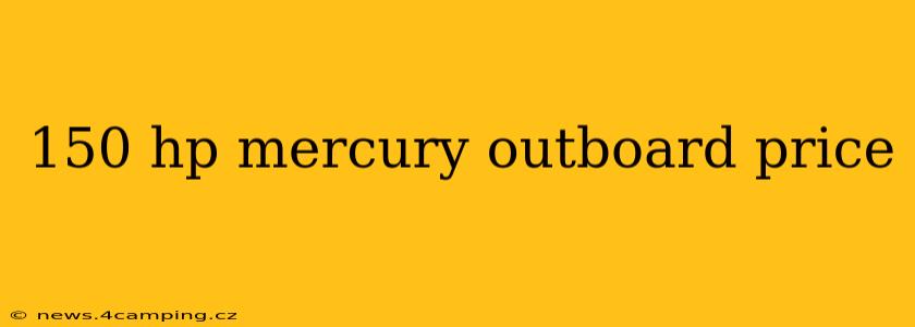 150 hp mercury outboard price