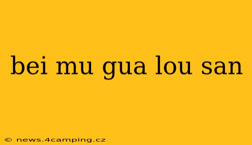 bei mu gua lou san