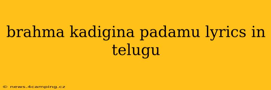 brahma kadigina padamu lyrics in telugu