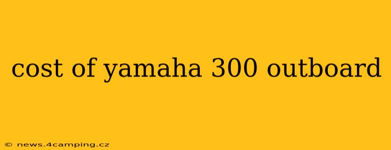 cost of yamaha 300 outboard
