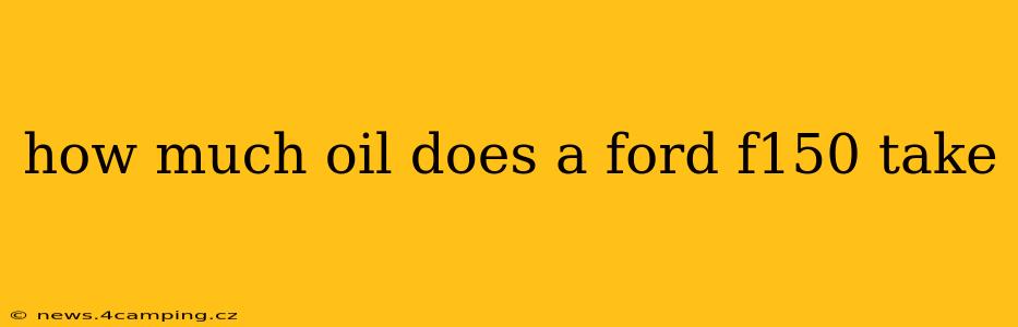how much oil does a ford f150 take
