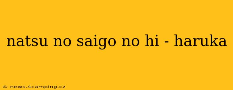 natsu no saigo no hi - haruka