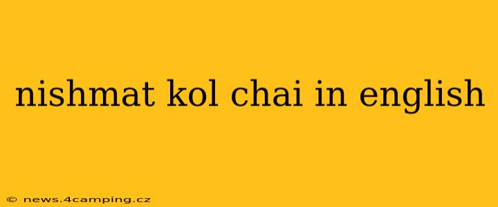 nishmat kol chai in english