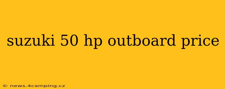 suzuki 50 hp outboard price